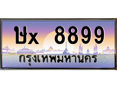 สยาม-ทะเบียน ษx 8899 เลขประมูล ทะเบียนสวย ษx 8899 - ห