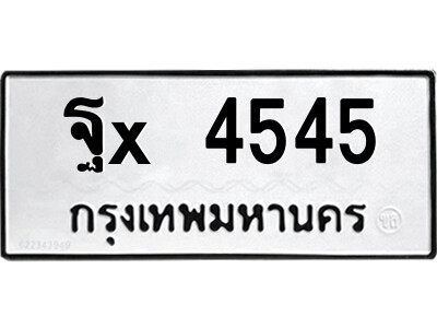 จ-สยาม-ทะเบียนรถ ฐx 4545 ทะเบียนมงคล  ฐx 4545 จากกรมขนส่ง