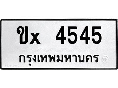 ร-สยาม-ทะเบียนรถ ขx 4545 ทะเบียนมงคล  ขx 4545 จากกรมขนส่ง
