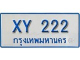 นันต์. ทะเบียนซีรี่ย์ 222 ทะเบียนรถตู้ให้โชค-XY 222 ไม่กำหนดอักษร