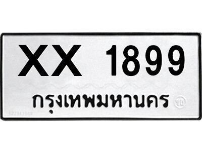 สยาม-B-ป้ายทะเบียนรถ XX 1899 ทะเบียนมงคล  XX 1899 จากกรมขนส่ง-ภภ