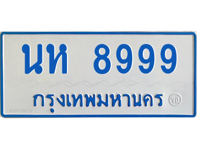 1.ทะเบียนรถตู้   นห 8999   ทะเบียนรถ 11 ที่นั่ง ป้ายฟ้าขาว ผลรวมดี 45