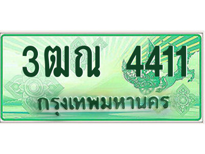 2.ป้ายทะเบียนรถกระบะ 3ฒณ 4411 เลขประมูล ทะเบียนสวย 3ฒณ 4411