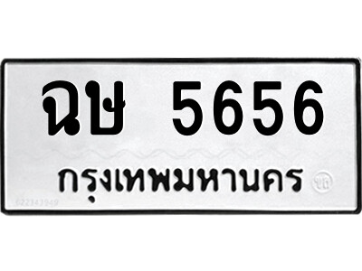 51.ทะเบียนรถ ฉษ 5656 ทะเบียนมงคล  จากกรมขนส่ง