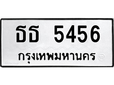51.ป้ายทะเบียนรถ ธธ 5456 ทะเบียนมงคล  ธธ 5456 จากกรมขนส่ง