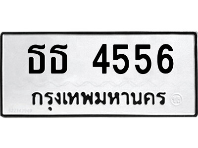 51.ป้ายทะเบียนรถ ธธ 4556 ทะเบียนมงคล  ธธ 4556 จากกรมขนส่ง