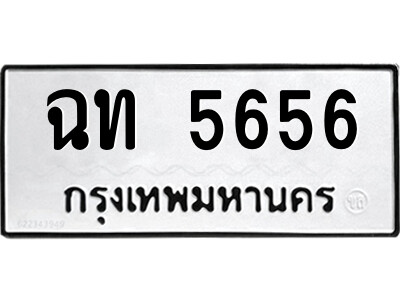 51.ป้ายทะเบียนรถ ฉท 5656 ทะเบียนมงคล  ฉท 5656 จากกรมขนส่ง