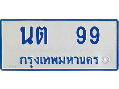 5.ทะเบียนรถตู้ป้ายฟ้า นต  99 ทะเบียนมงคล  นต  99 จากกรมขนส่ง