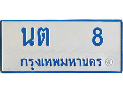 ทะเบียนรถตู้ป้ายฟ้า นต   8 ทะเบียนมงคล  จากกรมขนส่ง