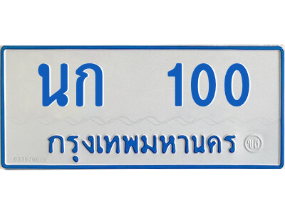 5.ทะเบียนรถตู้ป้ายฟ้า  นก  100 ทะเบียนมงคล  จากกรมขนส่ง