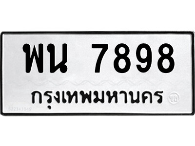 12.ป้ายทะเบียนรถ พน 7898 ทะเบียนมงคล  พน 7898 ผลรวมดี 45