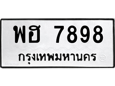 12.ป้ายทะเบียนรถ พฮ 7898 ทะเบียนมงคล  พฮ 7898 ผลรวมดี 45