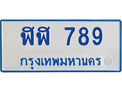 P.ทะเบียนรถตู้/ป้ายฟ้า  ฬฬ 789 ทะเบียนมงคล  จากกรมขนส่ง