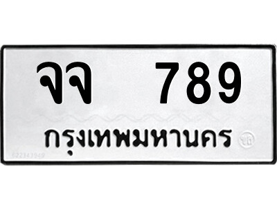 P/ ป้ายทะเบียนรถ จจ  789 ทะเบียนมงคล  จจ  789 ผลรวมดี 36