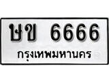 1.售卖泰国靓号车牌  ษข 6666 ทะเบียนมงคล มหาเสน่ห์