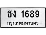 นันต์.ป้ายทะเบียนรถ   ธง 1689  ทะเบียนมงคล มหาเสน่ห์