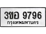 1.ป้ายทะเบียน 3ขอ 9796 ผลรวมดี 42 ทะเบียนมงคล มหาเสน่ห์