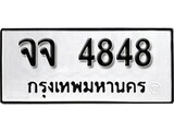 11.ป้ายทะเบียน จจ 4848 ผลรวมดี 36 ทะเบียนมงคล มหาเสน่ห์