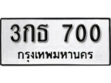 7.ป้ายทะเบียนรถ  3กธ 700 ทะเบียนมงคล มหาเสน่ห์