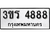 8.ป้ายทะเบียนรถ  3ขร 4888 ทะเบียนมงคล มหาเสน่ห์