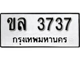 12.ป้ายทะเบียน ขล 3737 ทะเบียนมงคล มหาเสน่ห์