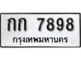 12.ป้ายทะเบียน กก 7898 ทะเบียนมงคล มหาเสน่ห์