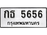 12.ป้ายทะเบียน กล 5656 ทะเบียนมงคล มหาเสน่ห์