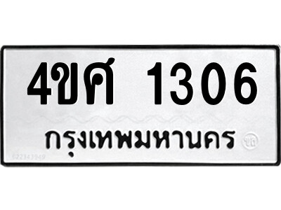 2.ป้ายทะเบียนรถ 4ขศ 1306 ทะเบียนมงคล  4ขศ 1306 ผลรวมดี 23