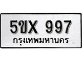 รับจองทะเบียนรถเลข 977 หมวดใหม่จากกรมขนส่ง จองทะเบียน 977