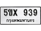 รับจองทะเบียนรถเลข 939 หมวดใหม่จากกรมขนส่ง จองทะเบียน 939