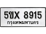 รับจองทะเบียนรถเลข 8915 หมวดใหม่จากกรมขนส่ง จองทะเบียน 8915