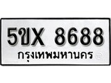 รับจองทะเบียนรถเลข 8688 หมวดใหม่จากกรมขนส่ง จองทะเบียน 8688