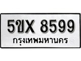 รับจองทะเบียนรถเลข 8599 หมวดใหม่จากกรมขนส่ง จองทะเบียน 8599