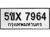 รับจองทะเบียนรถเลข 7964  หมวดใหม่จากกรมขนส่ง จองทะเบียน 7964