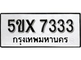 รับจองทะเบียนรถเลข 7333 หมวดใหม่จากกรมขนส่ง จองทะเบียน 7333