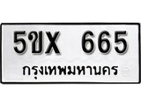 รับจองทะเบียนรถเลข 665 หมวดใหม่จากกรมขนส่ง จองทะเบียน 665