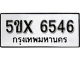 รับจองทะเบียนรถเลข 6546 หมวดใหม่จากกรมขนส่ง จองทะเบียน 6546