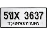 รับจองทะเบียนรถเลข 3637 หมวดใหม่จากกรมขนส่ง จองทะเบียน 3637