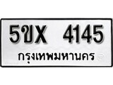 รับจองทะเบียนรถเลข 4145 หมวดใหม่จากกรมขนส่ง จองทะเบียน 4145