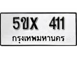 รับจองทะเบียนรถเลข 411 หมวดใหม่จากกรมขนส่ง จองทะเบียน 411