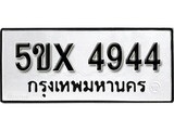 รับจองทะเบียนรถเลข 4944 หมวดใหม่จากกรมขนส่ง จองทะเบียน 4944