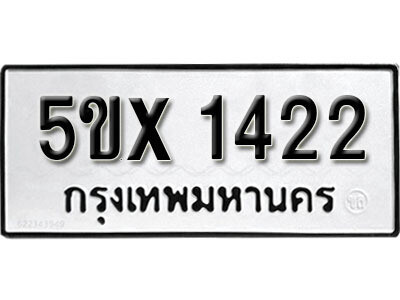 รับจองทะเบียนรถเลข 1422 หมวดใหม่จากกรมขนส่ง จองทะเบียน 1422