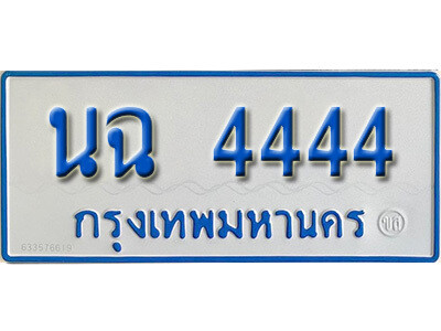 ทะเบียน รถตู้ ป้ายฟ้า 11 ที่นั่ง   นฉ 4444  ทะเบียนสวย