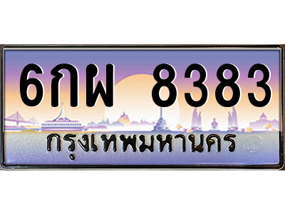 แอล.ป้ายทะเบียนรถ 6กผ 8383 เลขประมูล ทะเบียนสวย 6กผ 8383 จากกรมขนส่ง