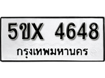 รับจองทะเบียนรถเลข 4648 หมวดใหม่จากกรมขนส่ง จองทะเบียน 4648