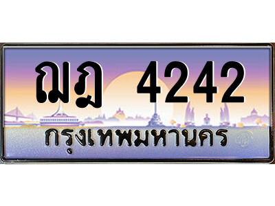 vแอล.ป้ายทะเบียนรถ ฌฎ 4242 เลขประมูล ทะเบียนสวย ฌฎ 4242 จากกรมขนส่ง