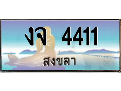 2.ทะเบียนสวยจังหวัดสงขลา งจ 4411 เลขประมูล ทะเบียนรถใกล้ฉัน