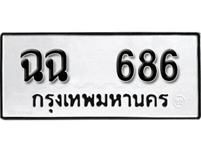5.ทะเบียน 686 ทะเบียนรถมงคล – ฉฉ 686 ​ จากกรมการขนส่ง