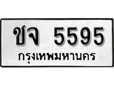 4.ป้ายทะเบียนรถ  ชจ 5595   ทะเบียนมงคล    5595   ผลรวมดี 32 จากกรมขนส่ง
