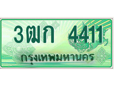 4.ป้ายทะเบียนรถกระบะ  3ฒก 4411  เลขประมูล ทะเบียนสวย  3ฒก 4411 